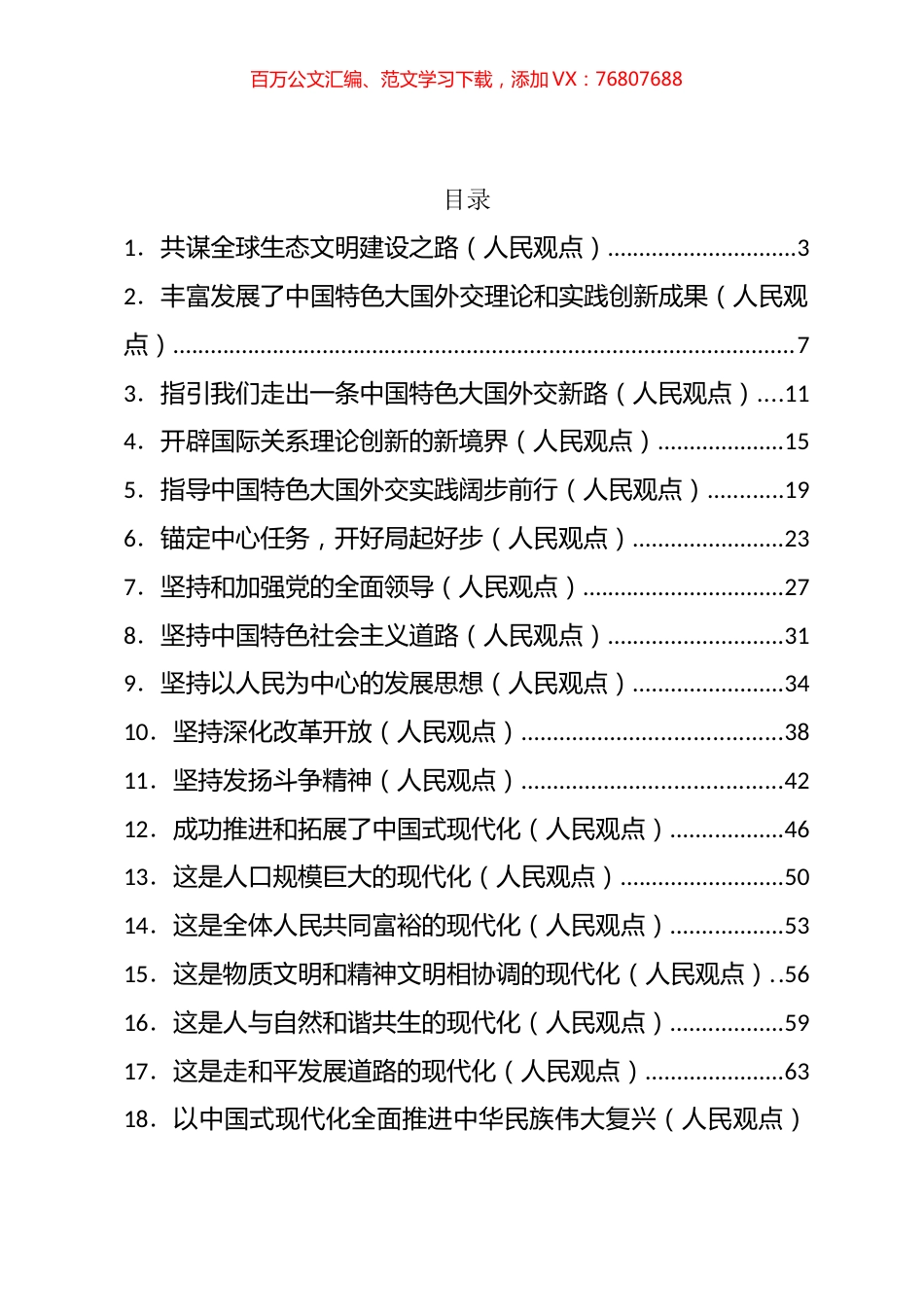2022年人民日报人民观点第四季度文章汇编（35篇）.docx_第1页