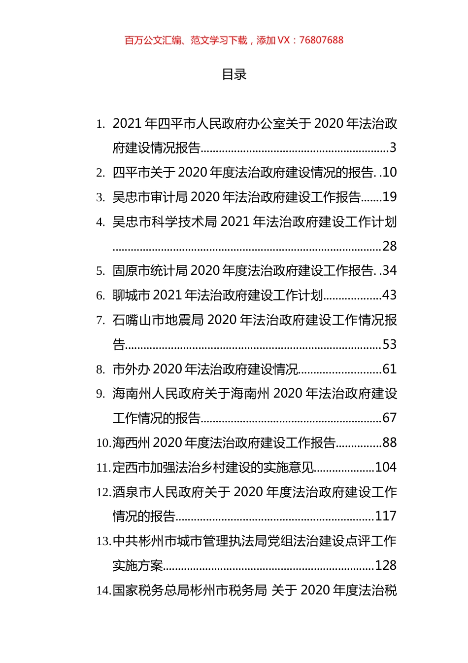 2021年关于法治建设的材料汇编（20篇） (2).docx_第1页
