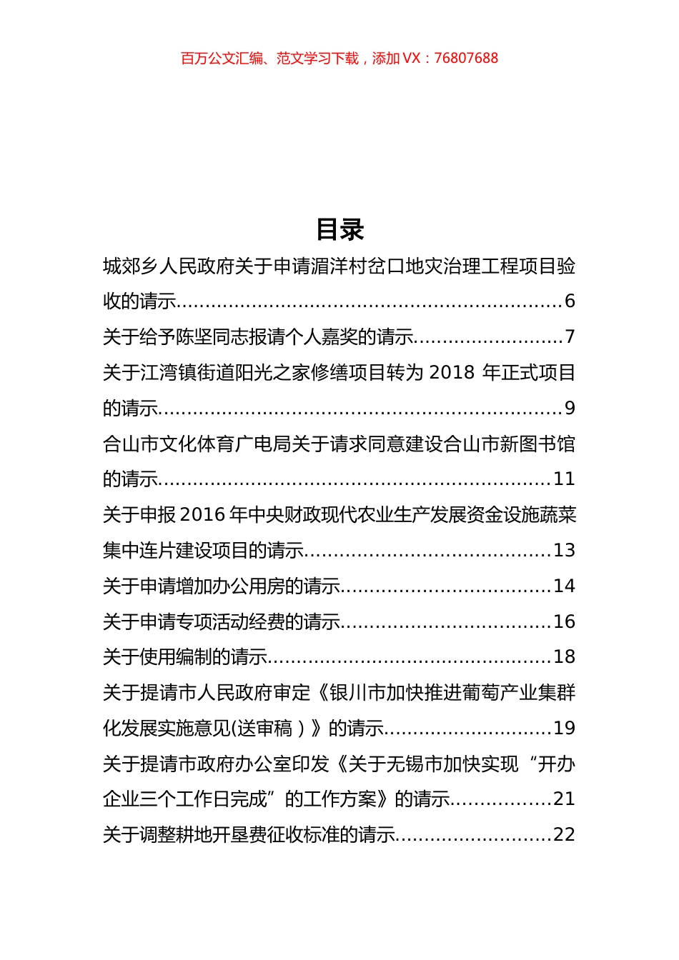 60篇各级各类请示与报告汇编.docx_第1页