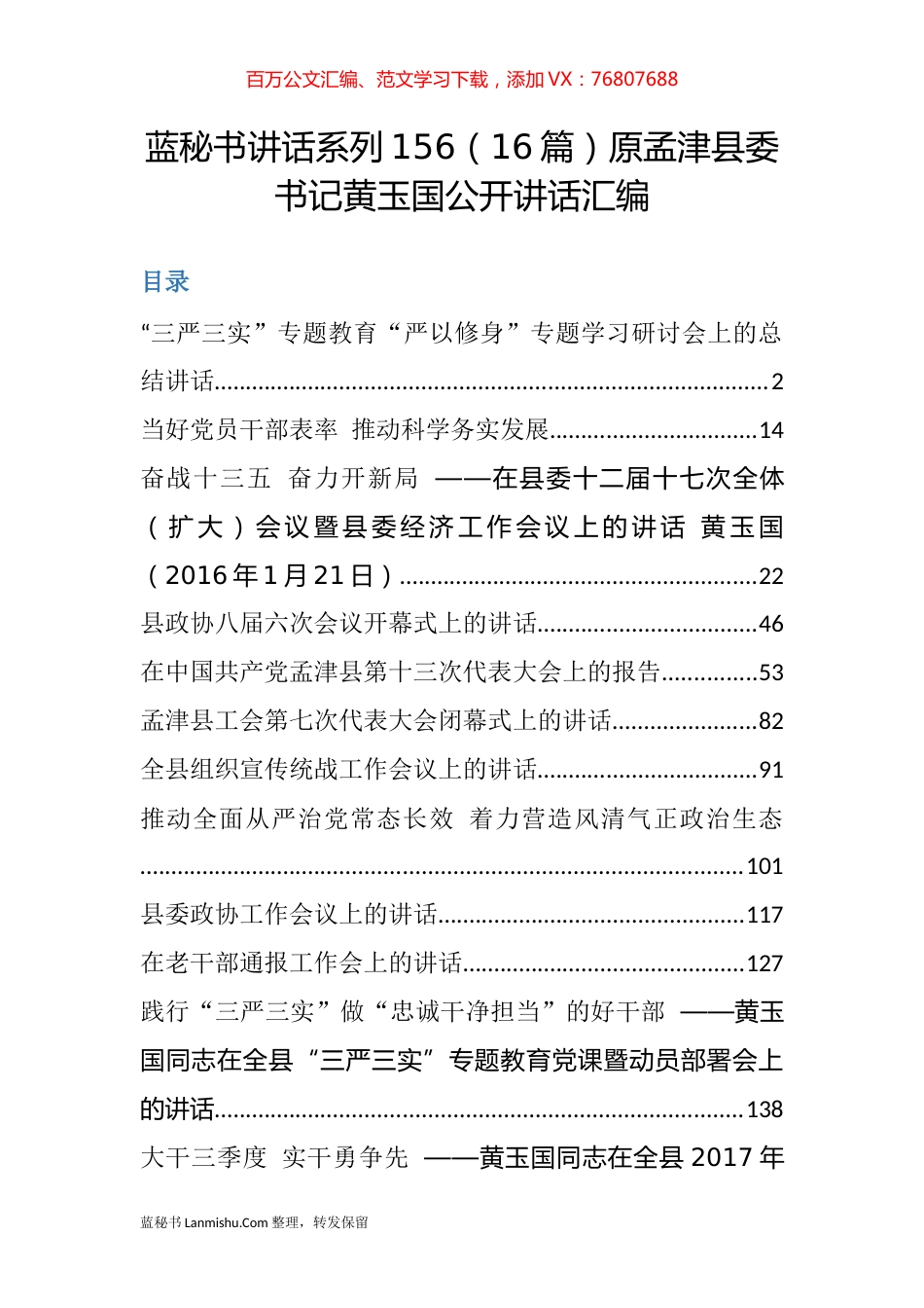 （16篇）孟津县黄玉国公开讲话汇编.docx_第1页