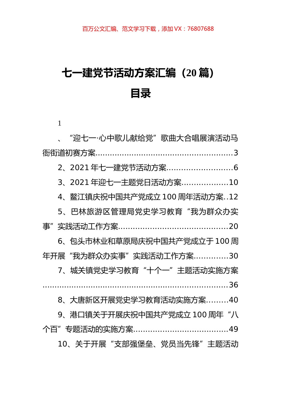 七一建党节活动方案汇编（20篇）.docx_第1页