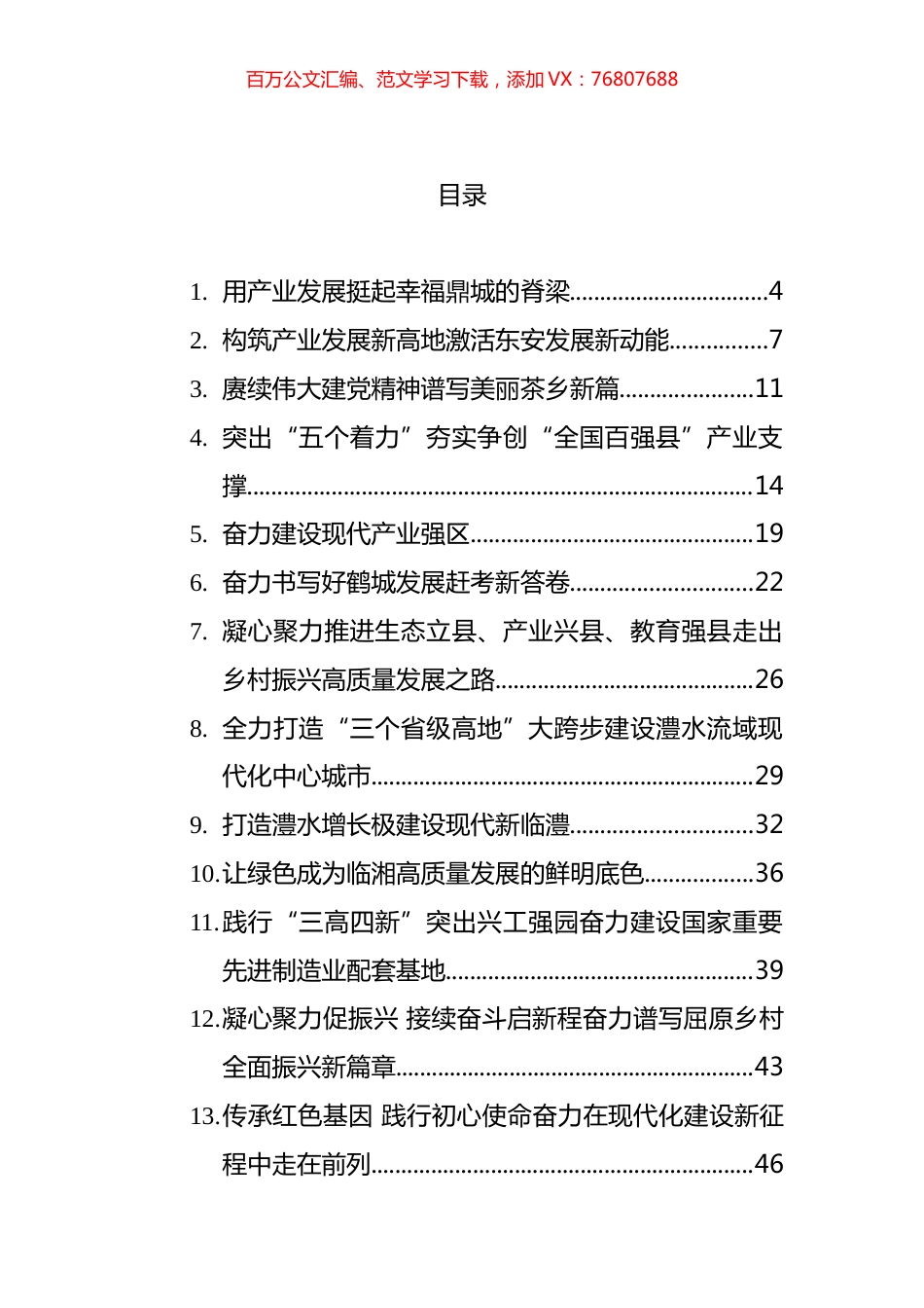 80后县委书记县长谈“开好局起好步”系列汇编（32篇）.docx_第1页