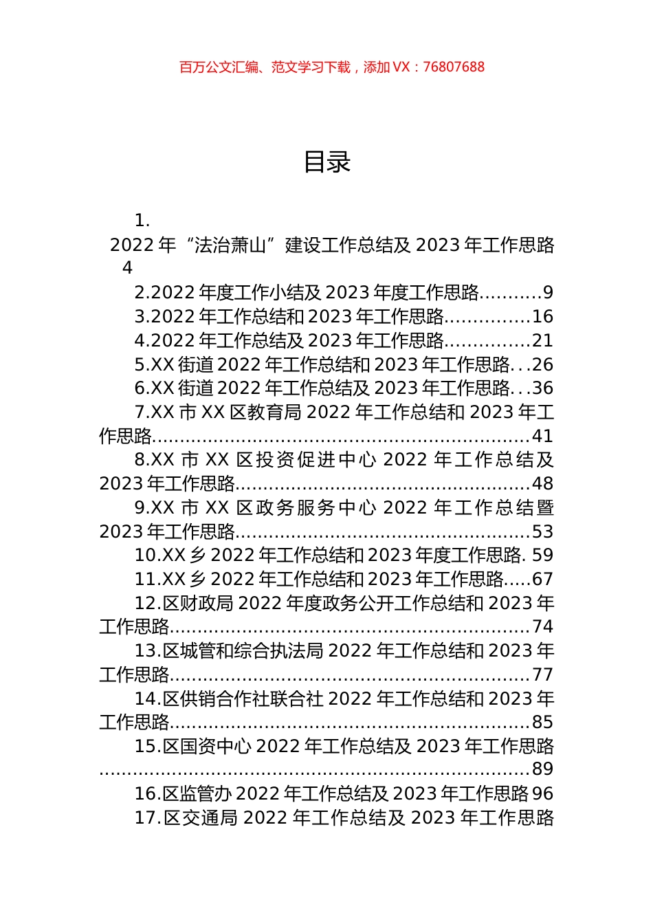 2022年度工作总结及2023年工作思路汇编（45篇） (2).docx_第1页