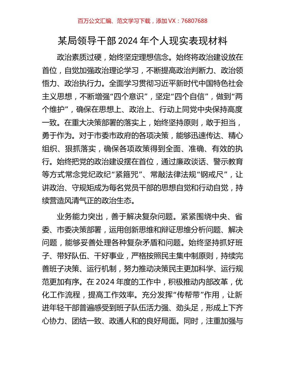 某局领导干部2024年个人现实表现材料.docx_第1页