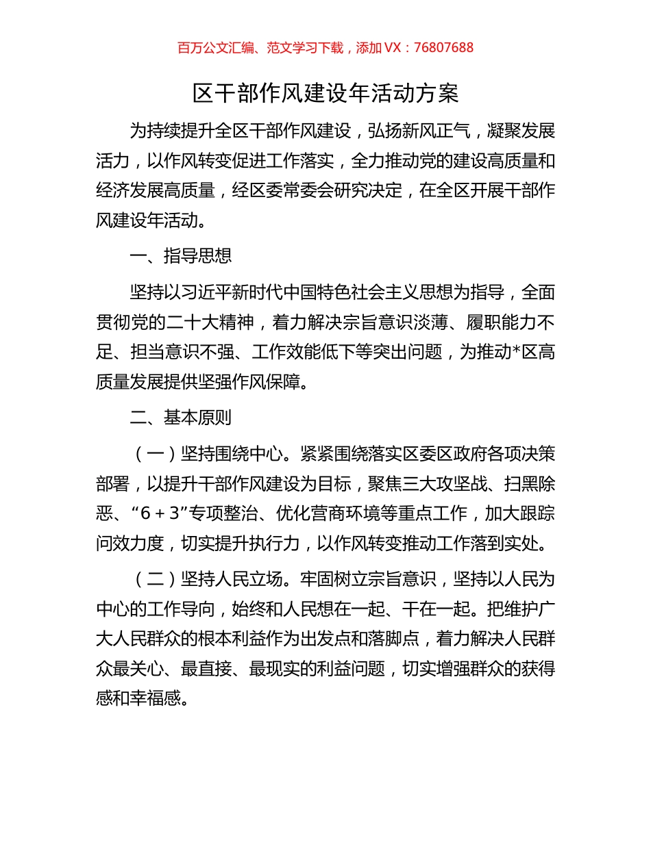 区干部作风建设年活动方案.docx_第1页