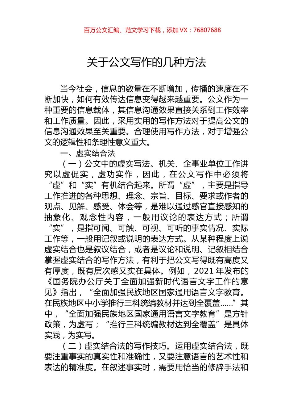 关于公文写作的几种方法.docx_第1页