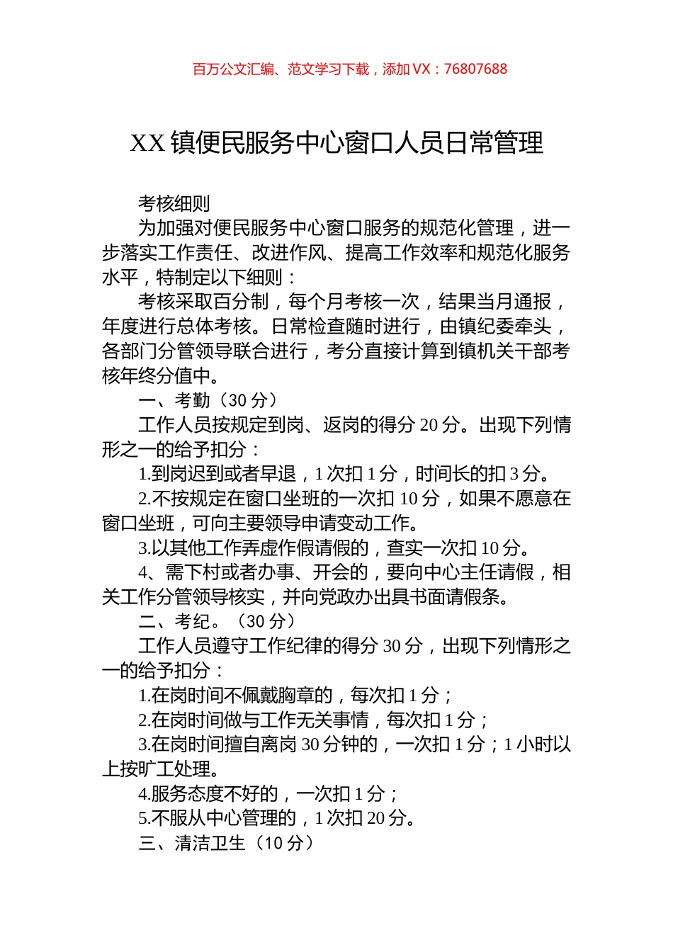 XX镇便民服务中心窗口人员日常管理.docx_第1页