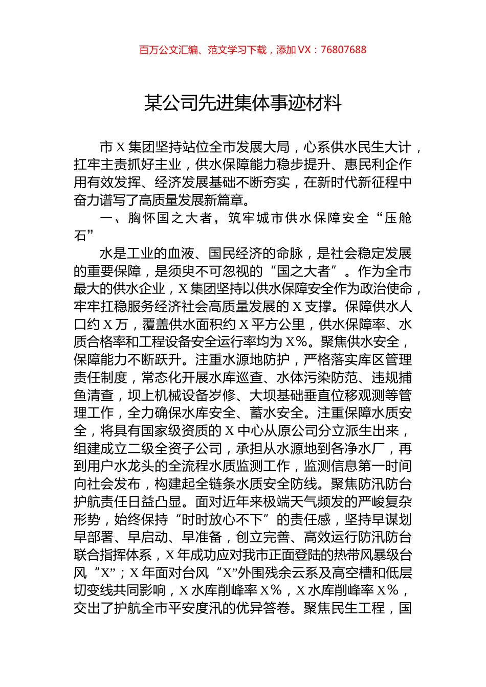 某公司先进集体事迹材料.docx_第1页