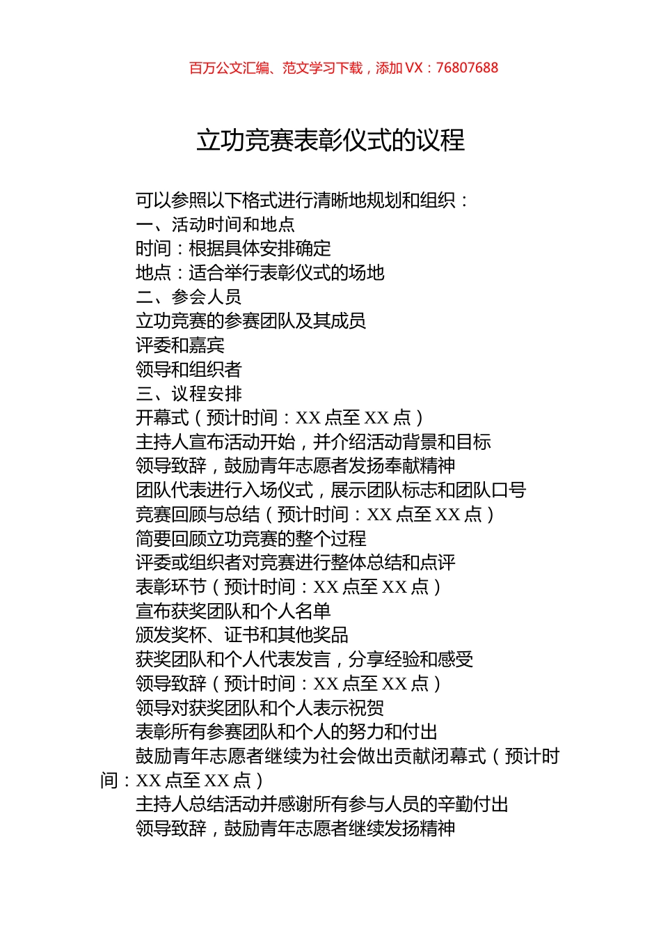 立功竞赛表彰仪式的议程.docx_第1页