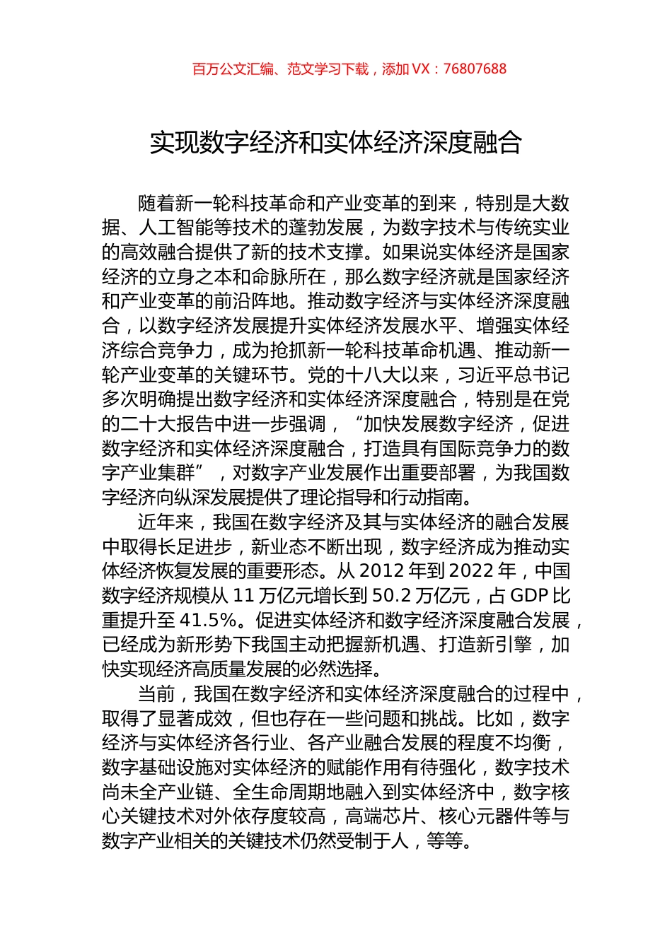 实现数字经济和实体经济深度融合.docx_第1页