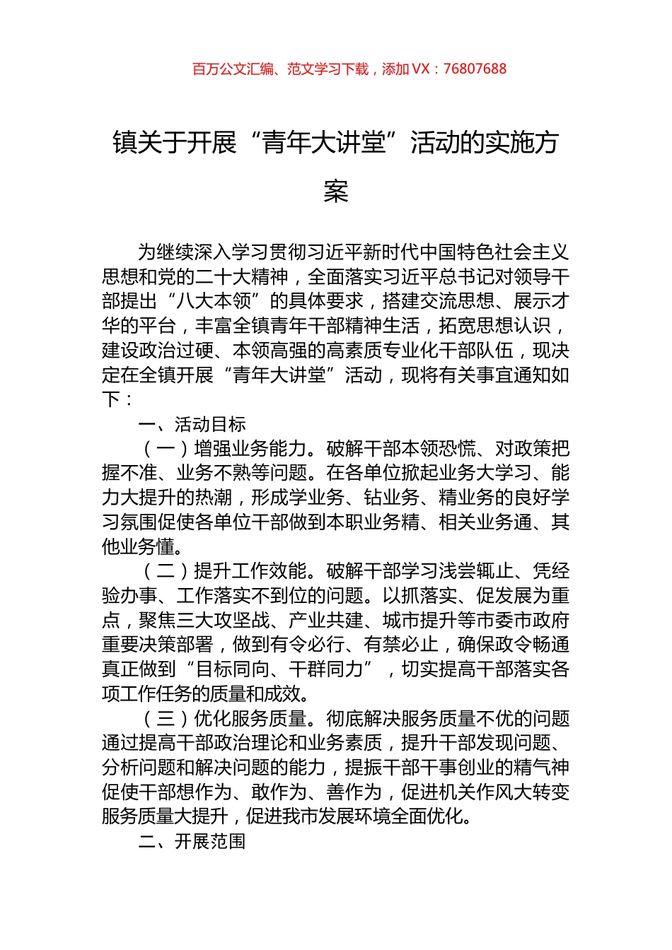 镇关于开展“青年大讲堂”活动的实施方案.docx_第1页