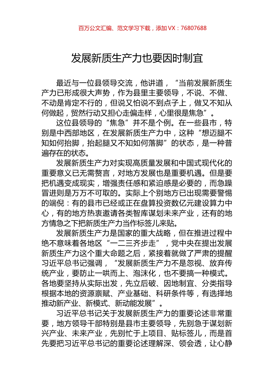 发展新质生产力也要因时制宜.docx_第1页