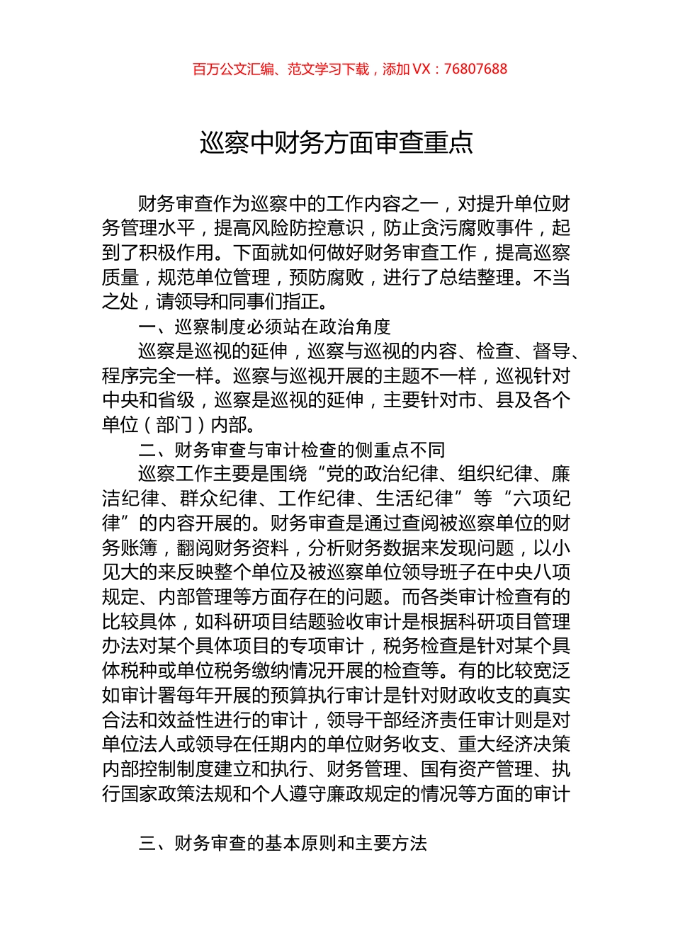 巡察中财务方面审查重点.docx_第1页