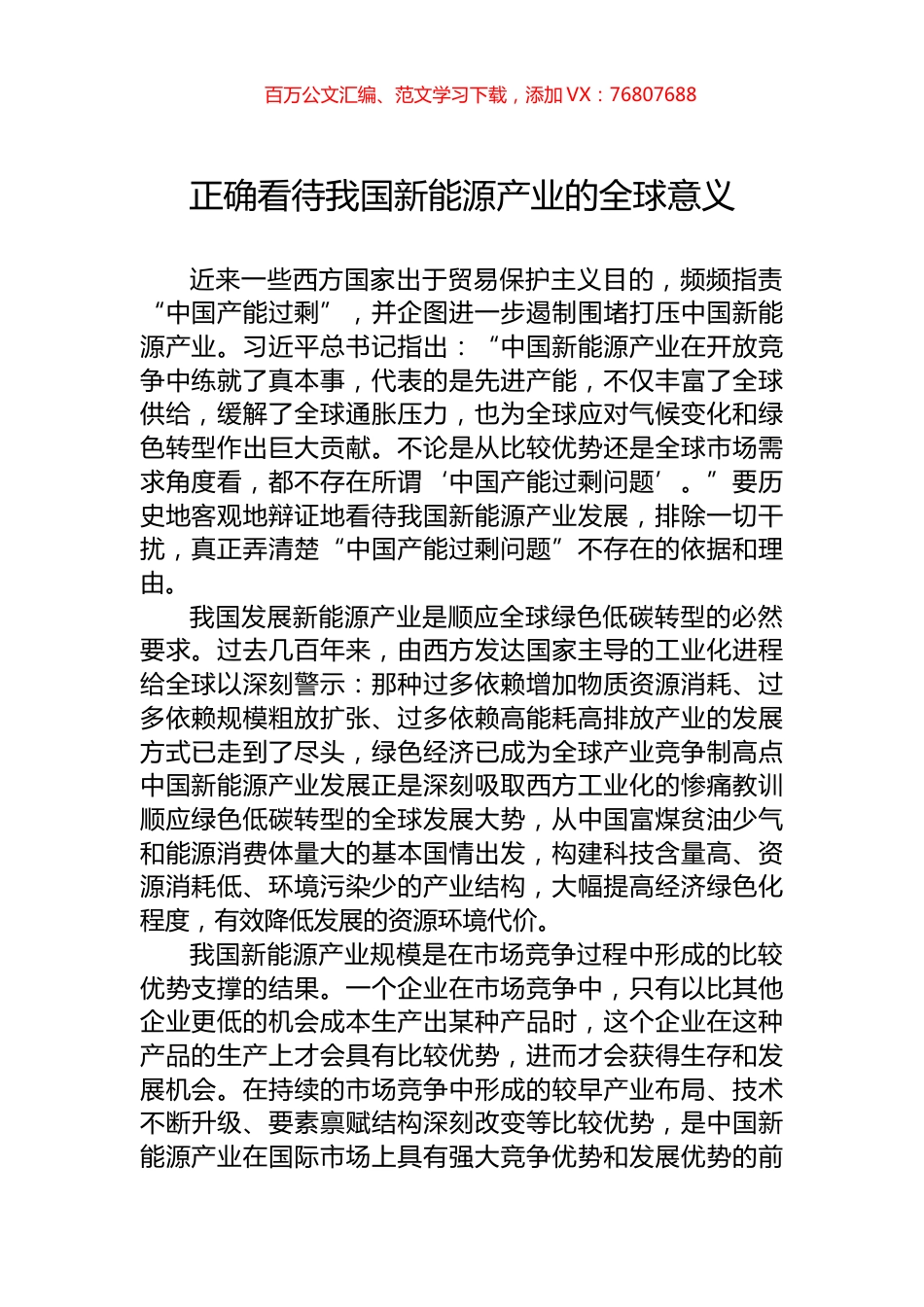 正确看待我国新能源产业的全球意义.docx_第1页