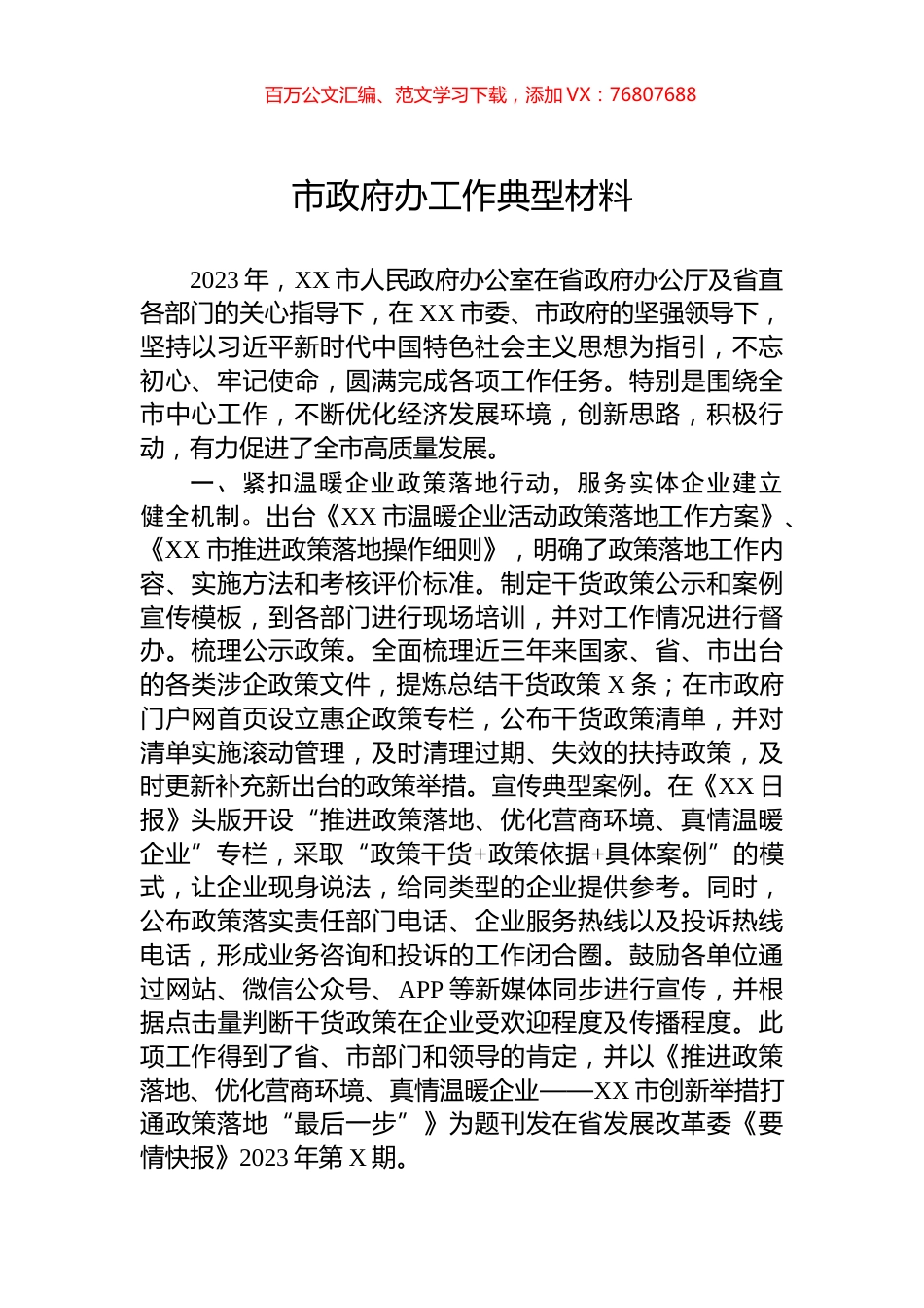 市政府办工作典型材料.docx_第1页