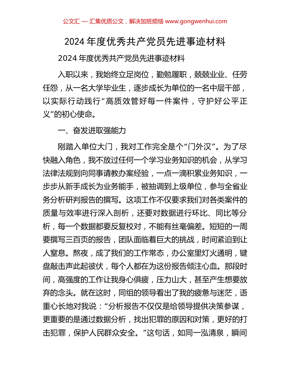 2024年度优秀共产党员先进事迹材料 (2).docx_第1页