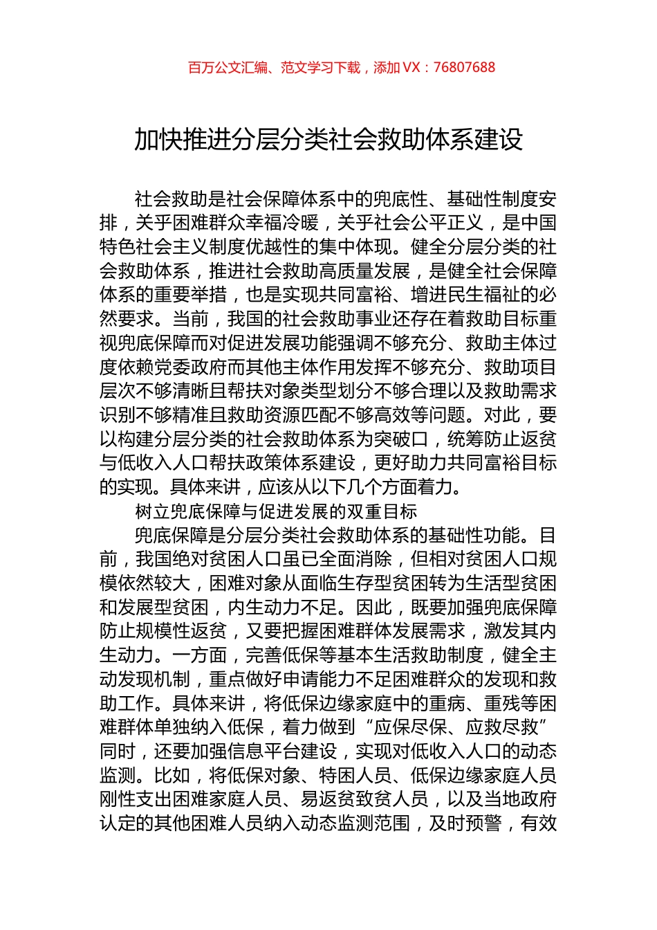 加快推进分层分类社会救助体系建设.docx_第1页