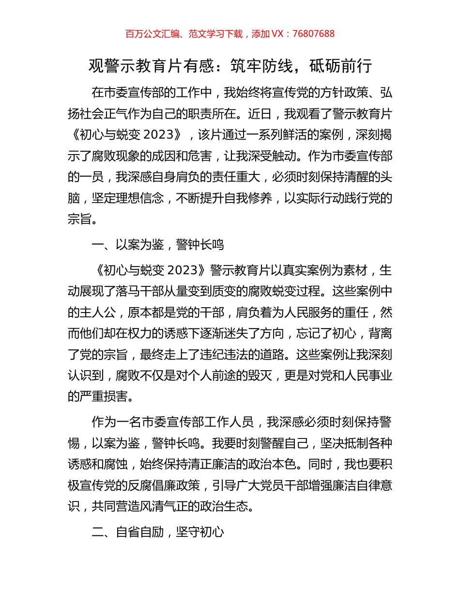 观警示教育片有感：筑牢防线，砥砺前行.docx_第1页