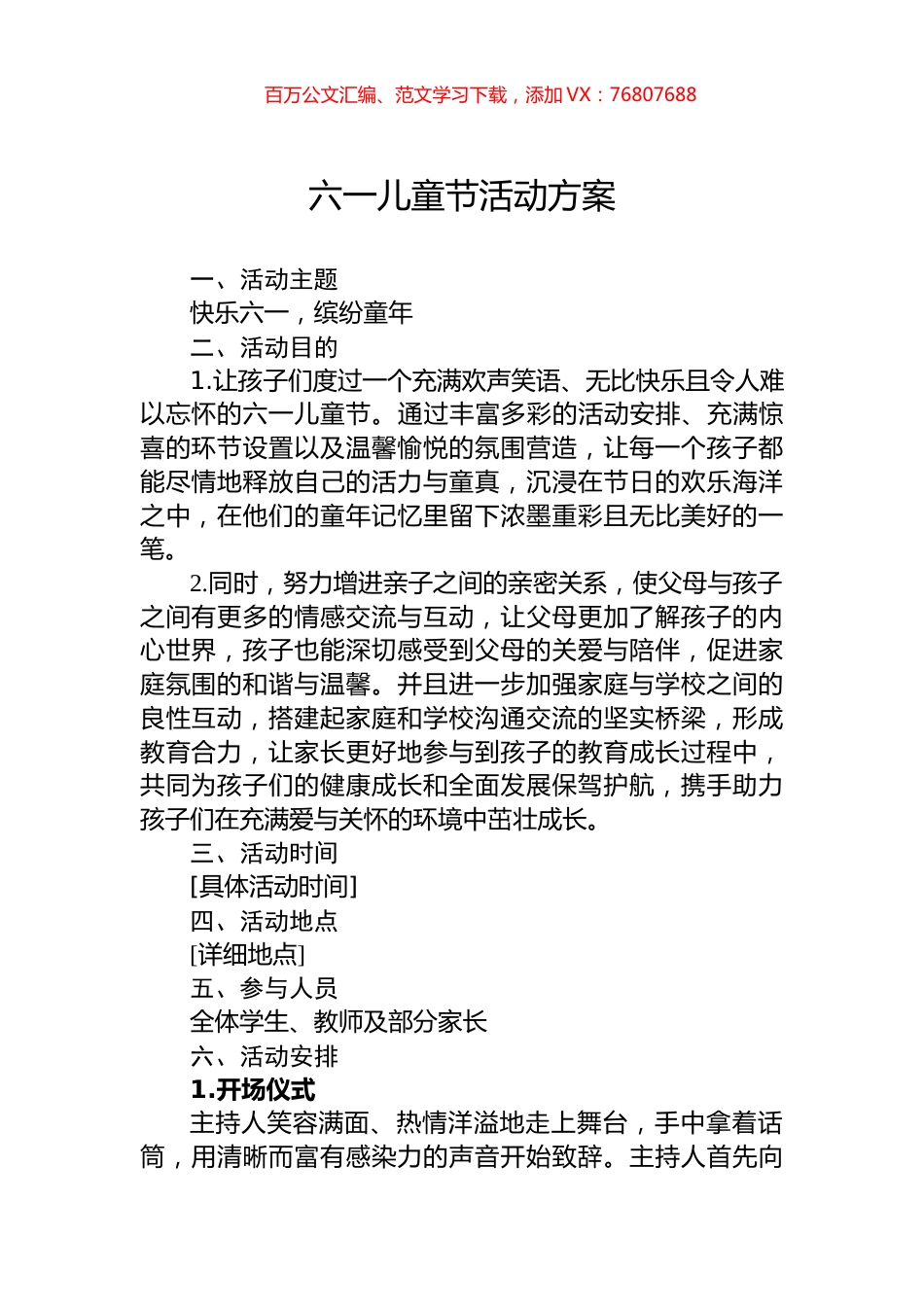 六一儿童节活动方案.docx_第1页