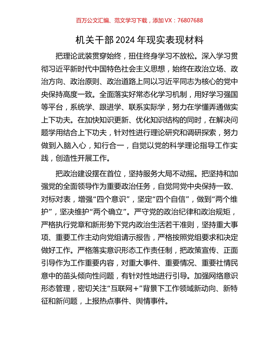 机关干部2024年现实表现材料.docx_第1页