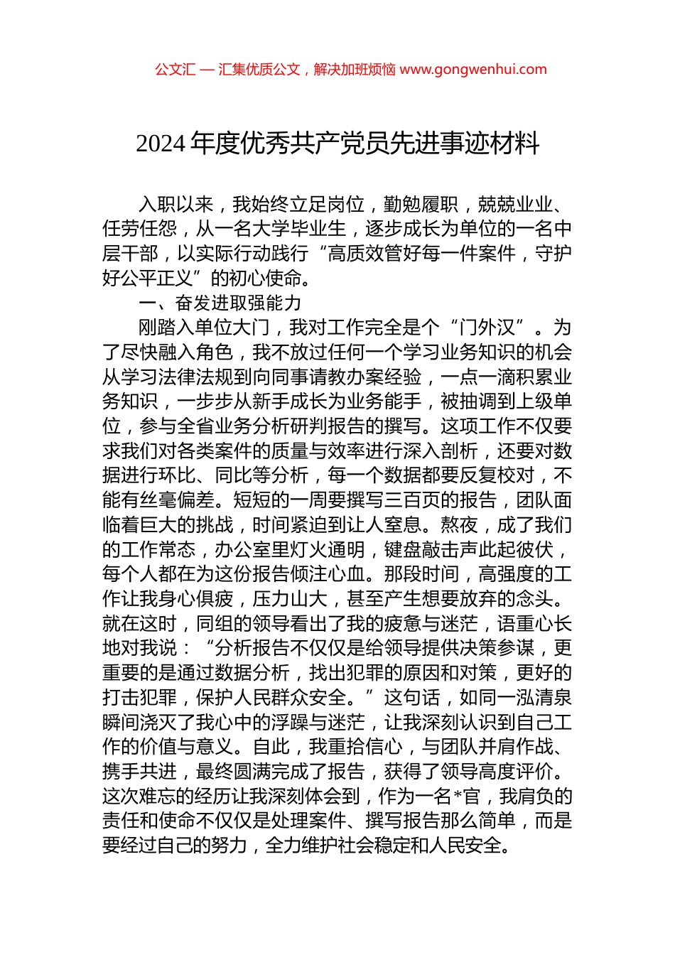 2024年度优秀共产党员先进事迹材料.docx_第1页