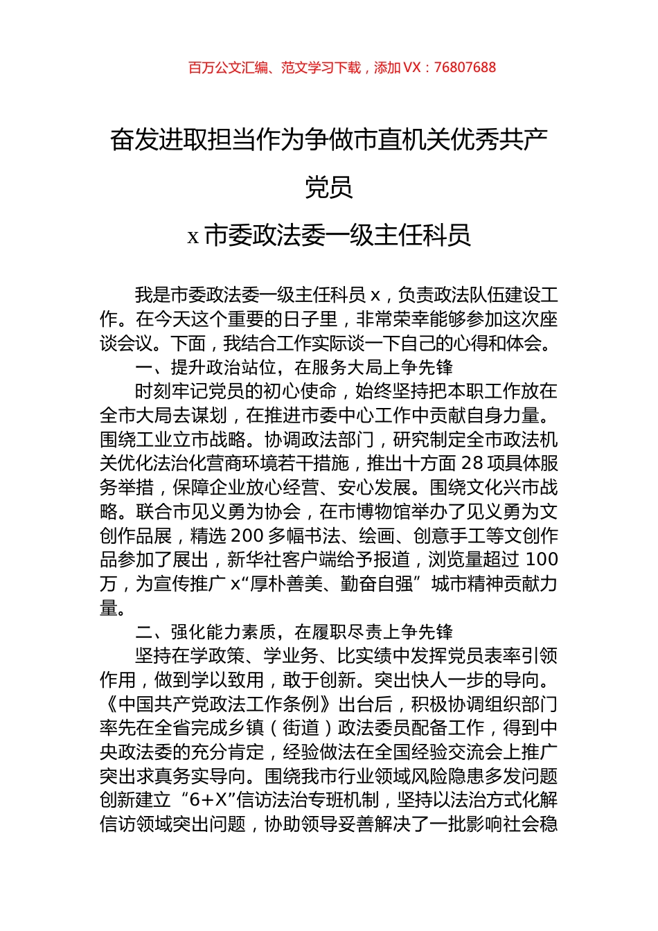 奋发进取担当作为争做市直机关优秀共产党员.docx_第1页