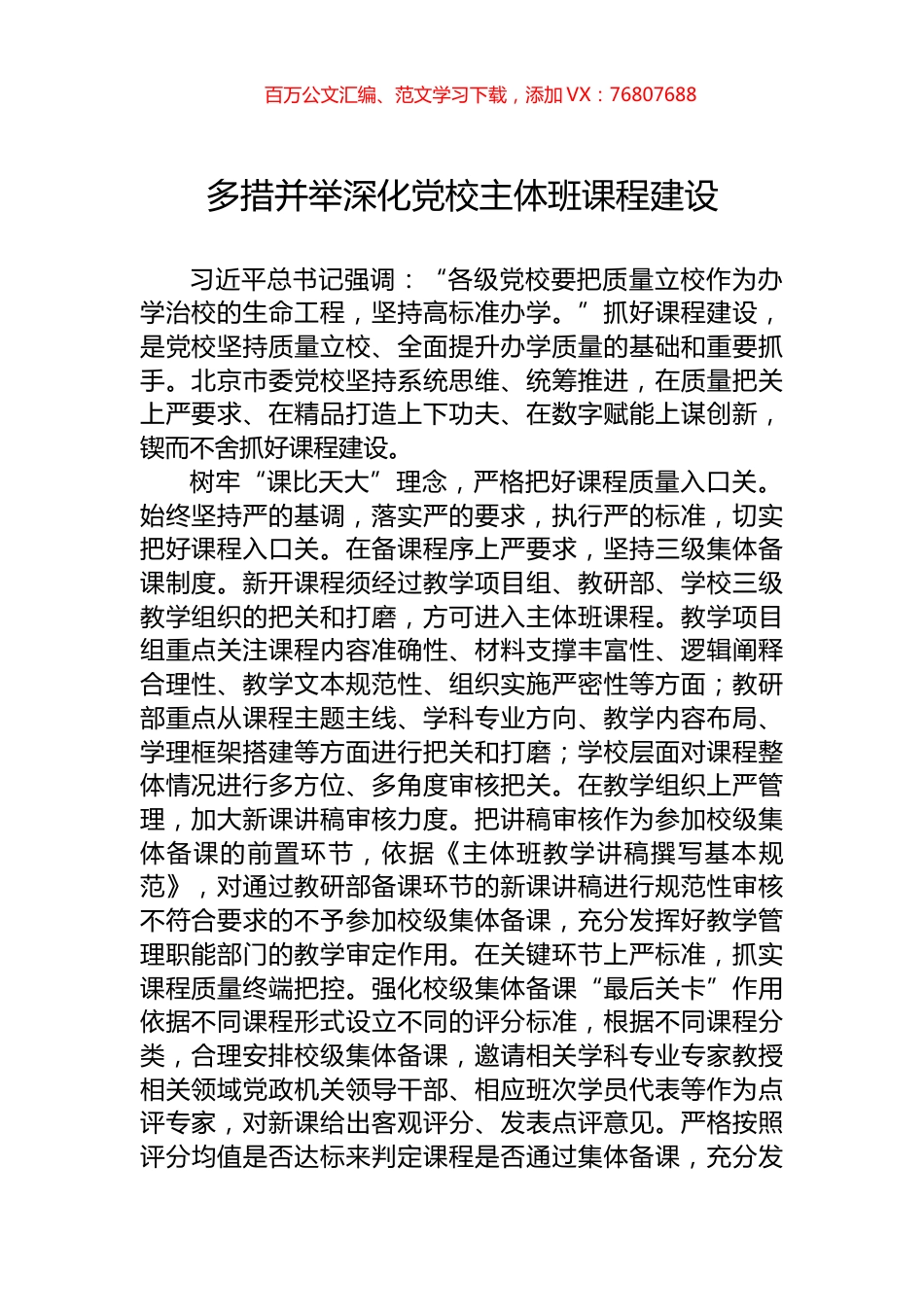 多措并举深化党校主体班课程建设.docx_第1页