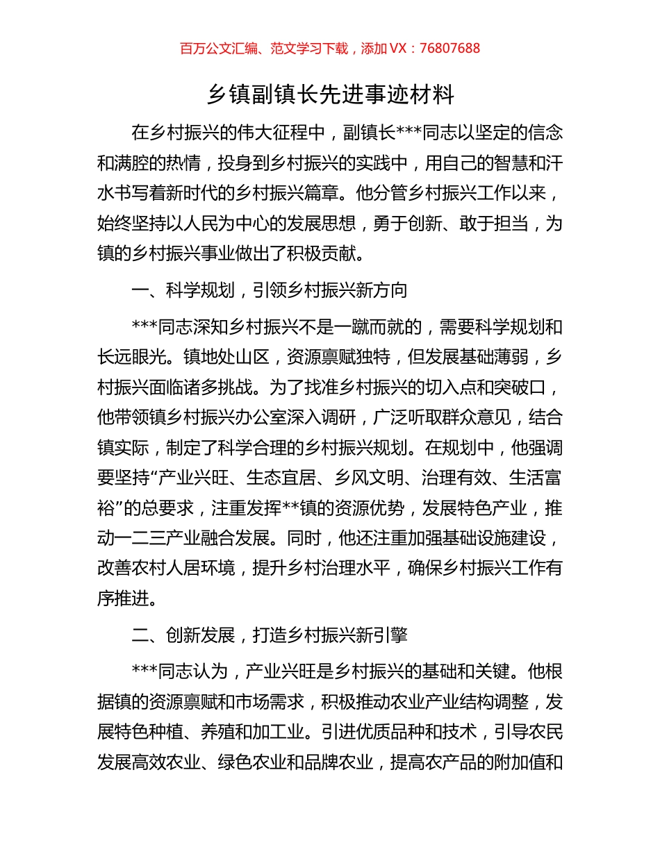 乡镇副镇长先进事迹材料.docx_第1页