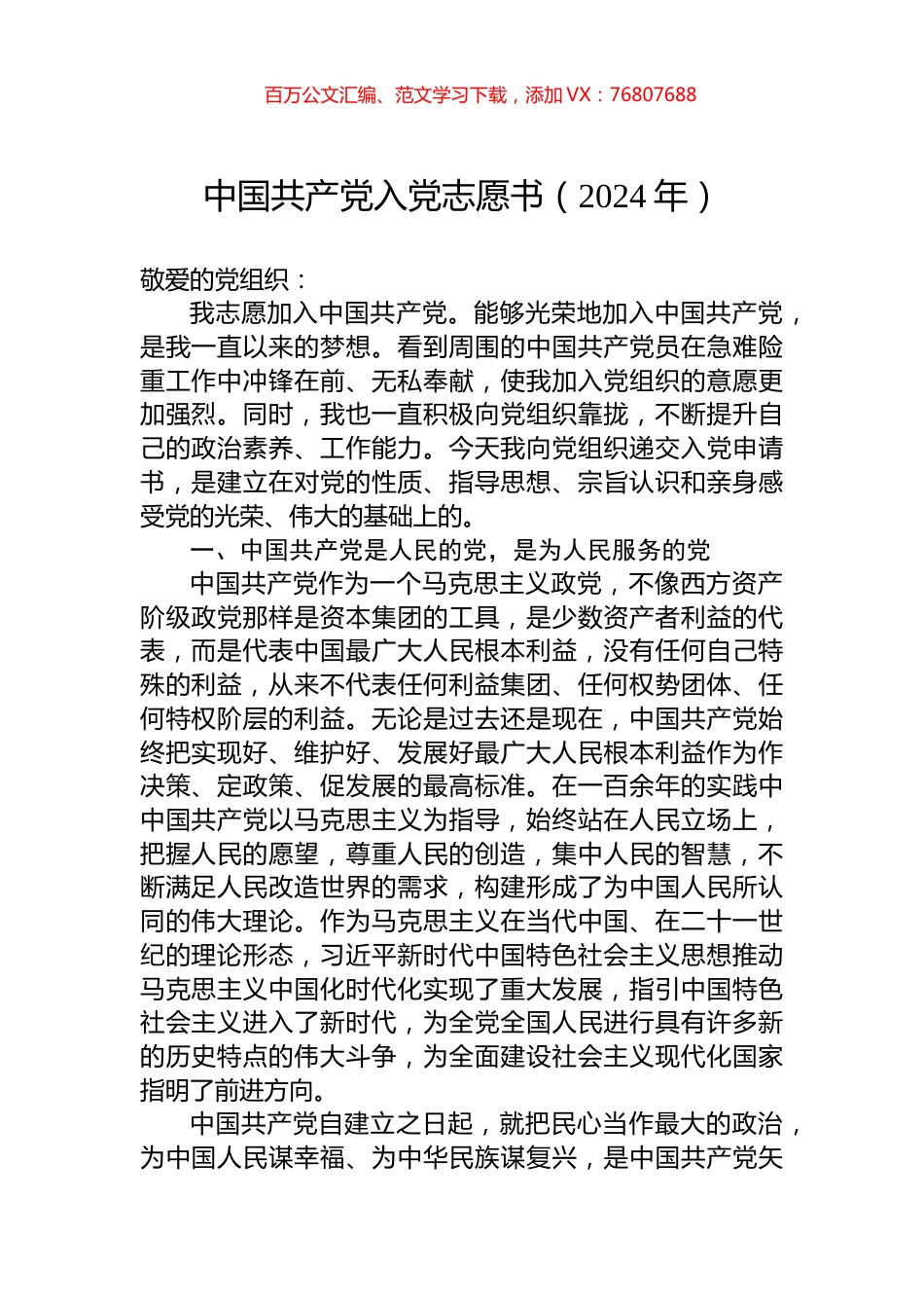 中国共产党入党志愿书（2024年）.docx_第1页