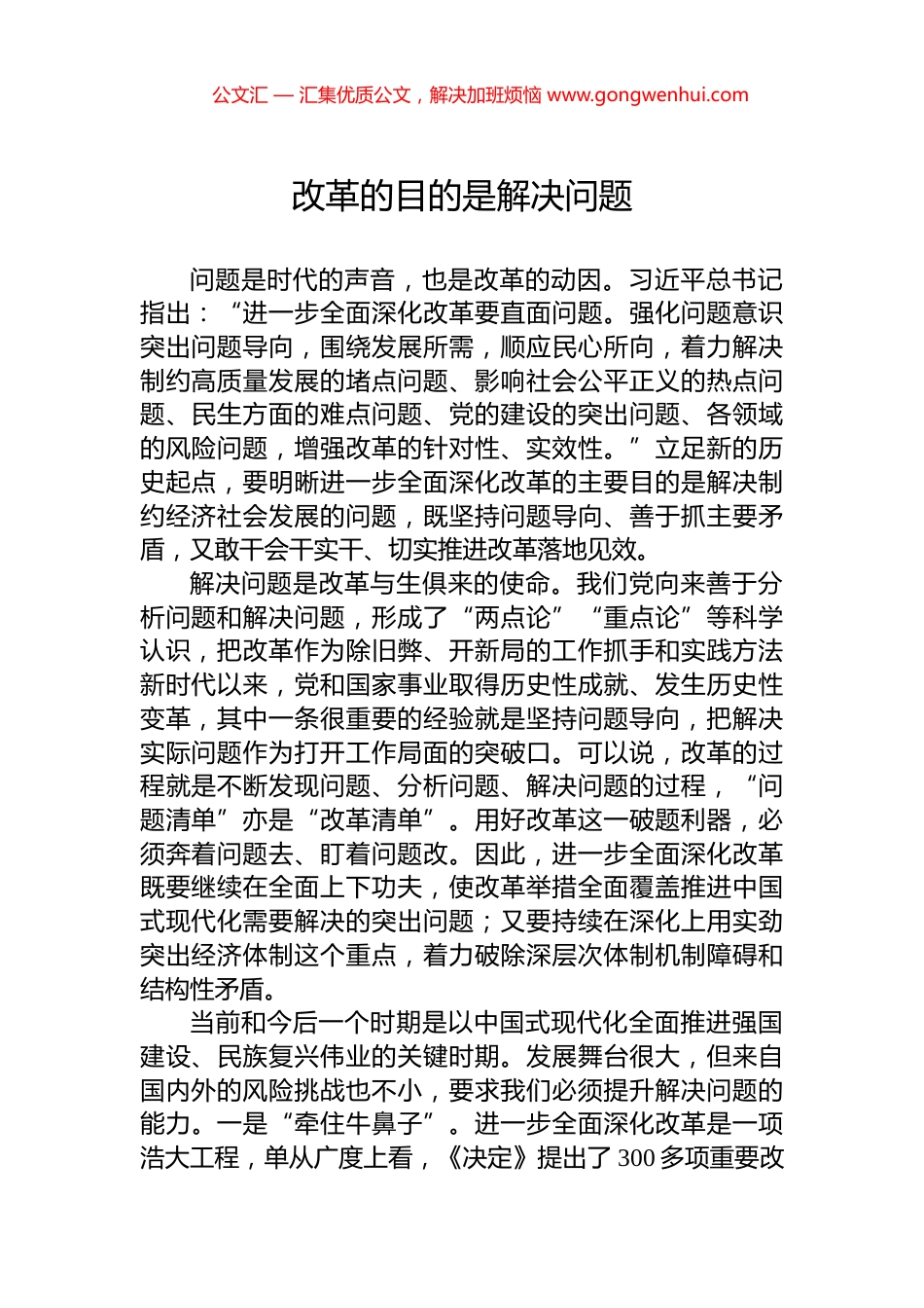 改革的目的是解决问题.docx_第1页