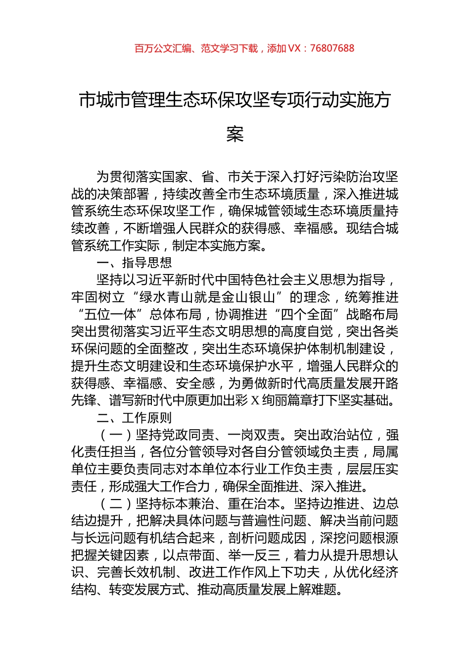 市城市管理生态环保攻坚专项行动实施方案.docx_第1页