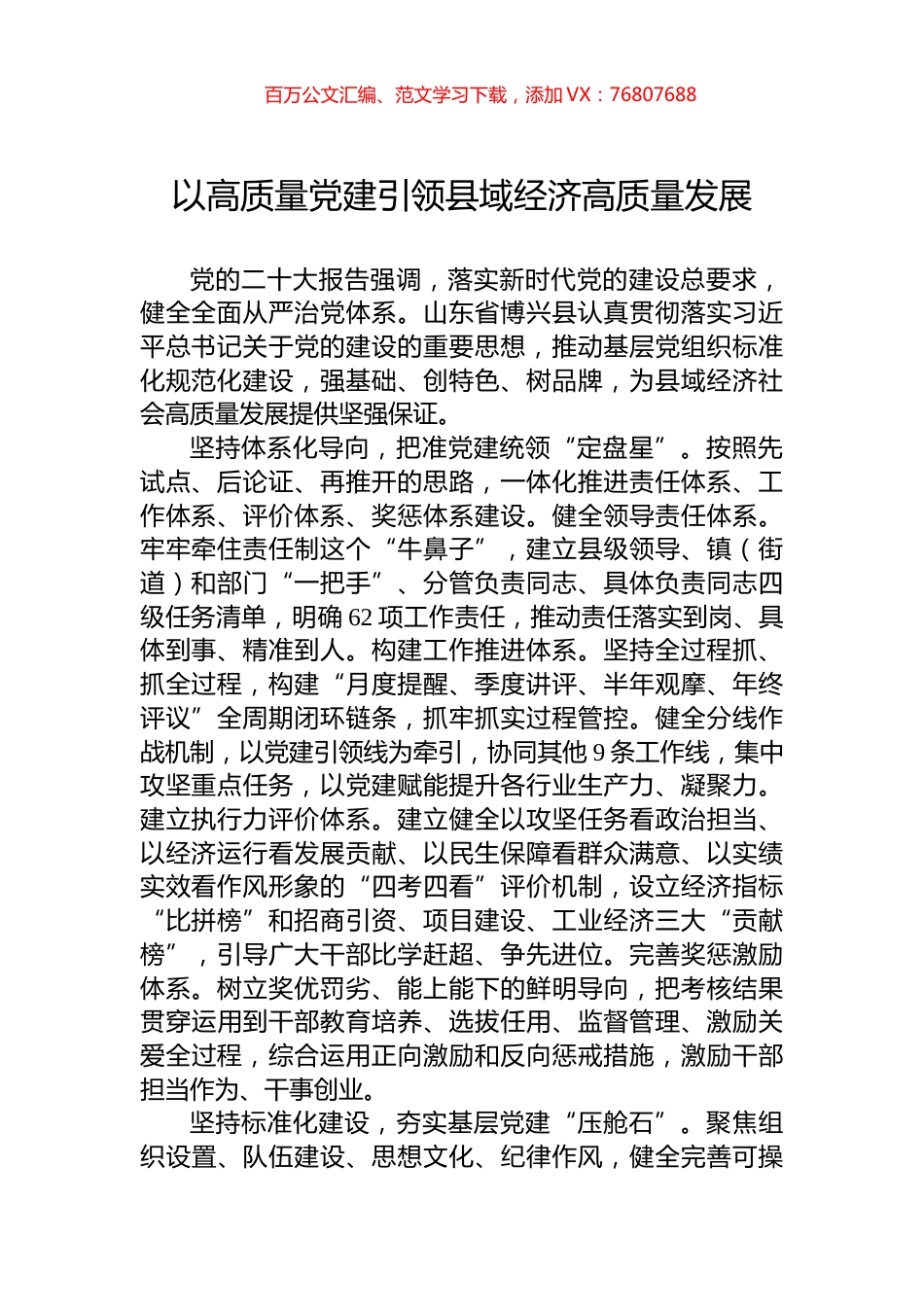 以高质量党建引领县域经济高质量发展.docx_第1页