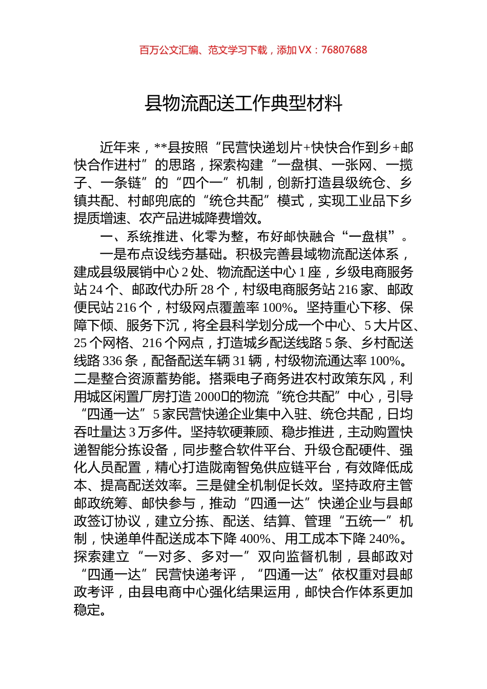 县物流配送工作典型材料.docx_第1页