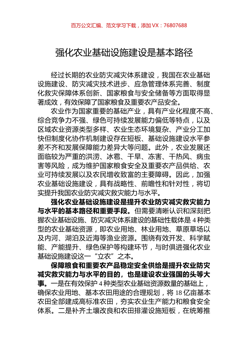 强化农业基础设施建设是基本路径.docx_第1页