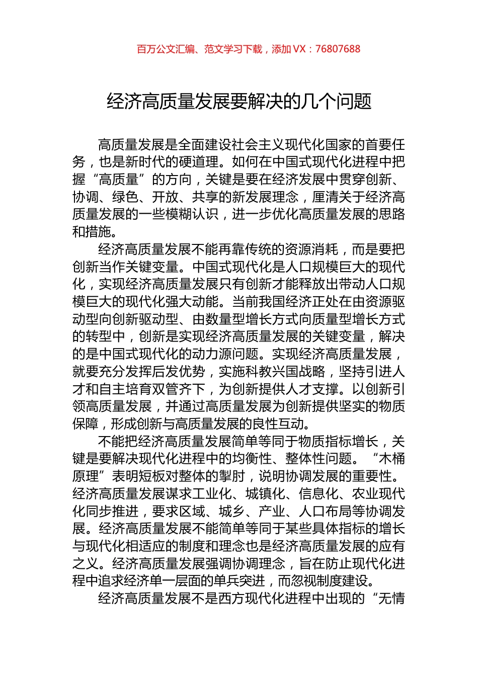 经济高质量发展要解决的几个问题.docx_第1页