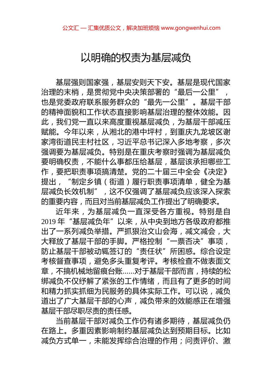 以明确的权责为基层减负.docx_第1页