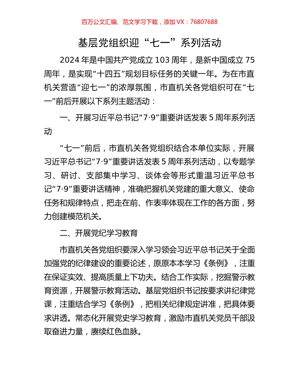 基层党组织迎“七一”系列活动.docx_第1页