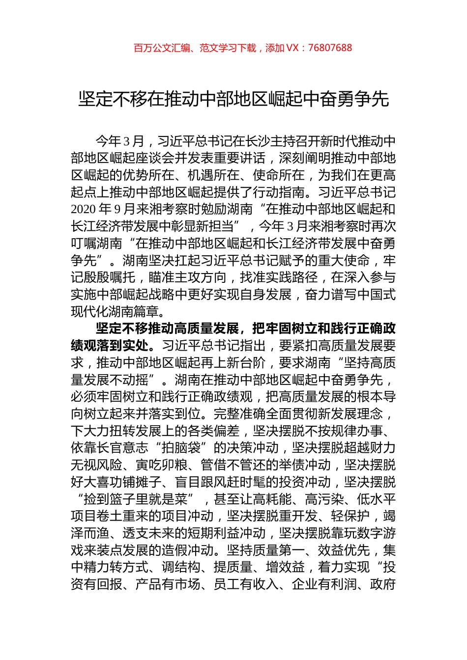 坚定不移在推动中部地区崛起中奋勇争先.docx_第1页