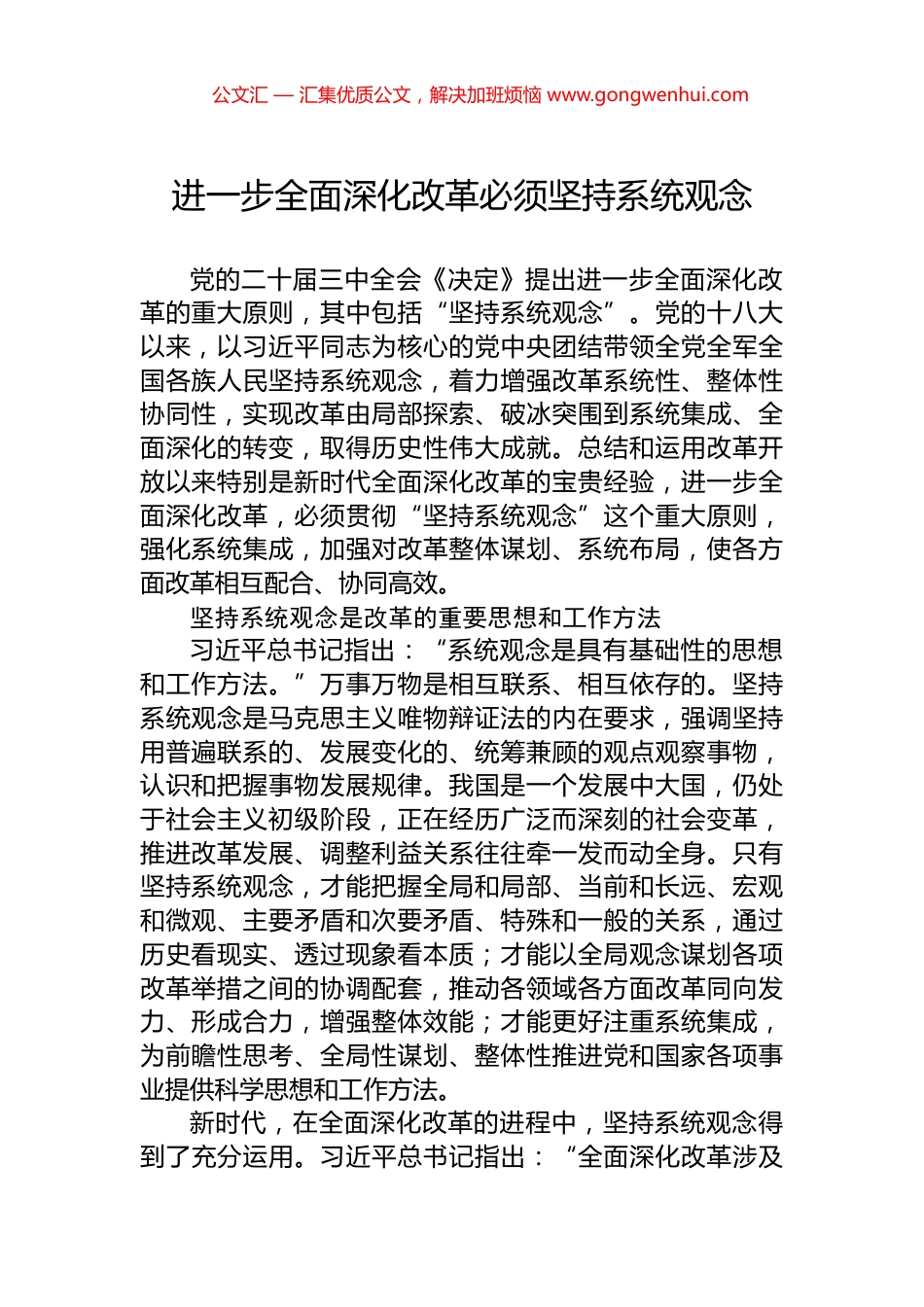 进一步全面深化改革必须坚持系统观念.docx_第1页