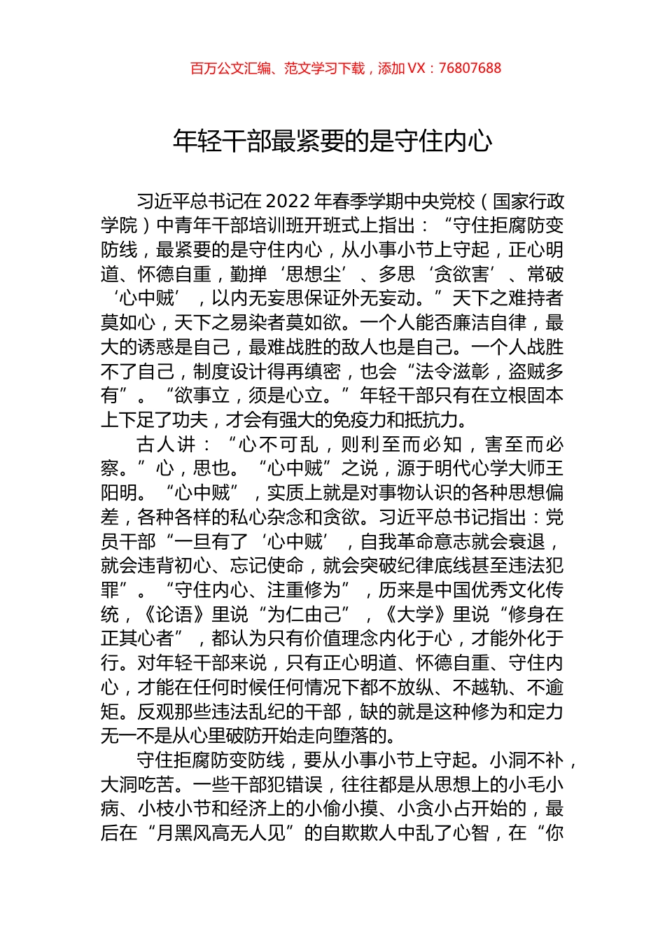年轻干部最紧要的是守住内心.docx_第1页