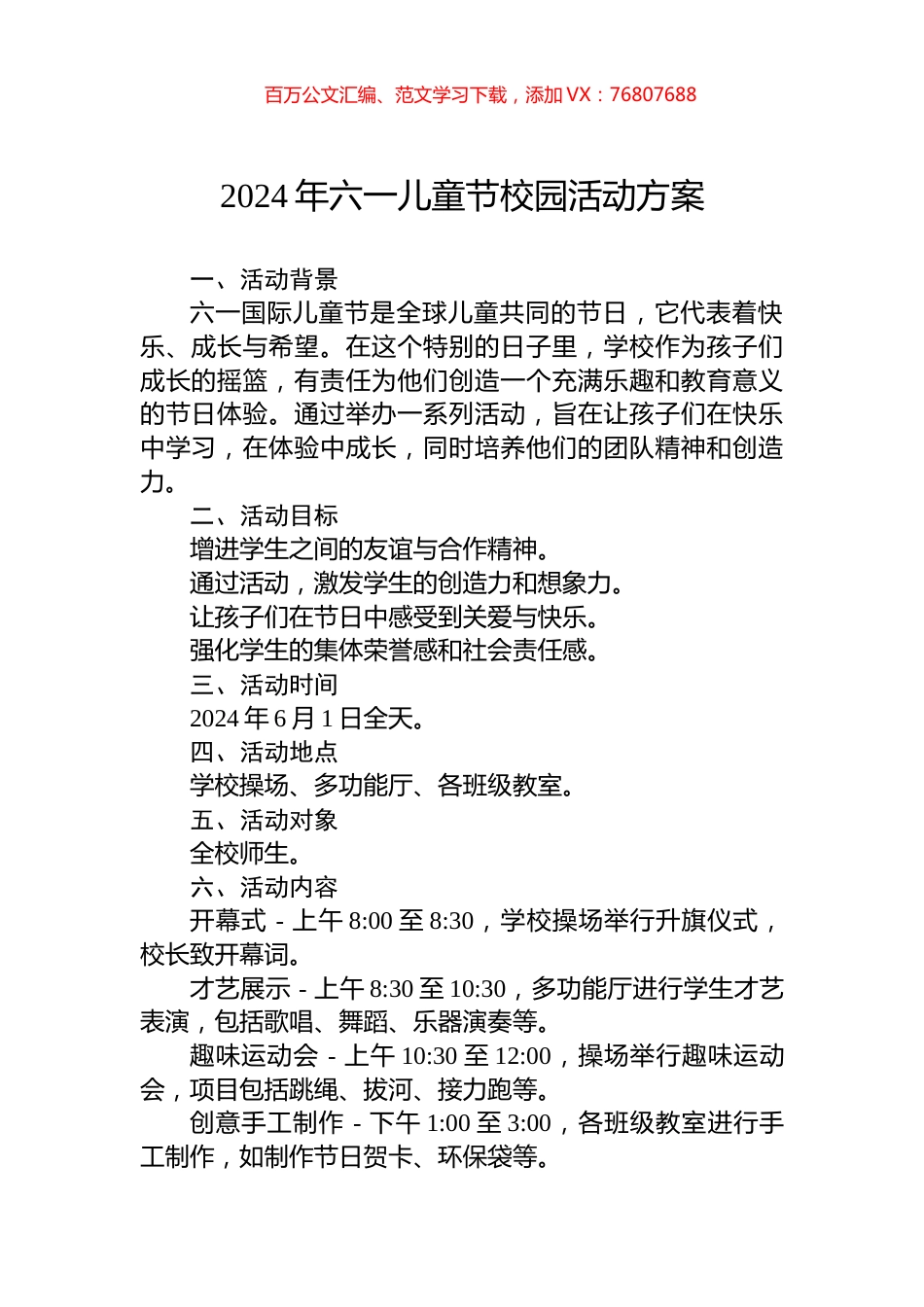 2024年六一儿童节校园活动方案.docx_第1页