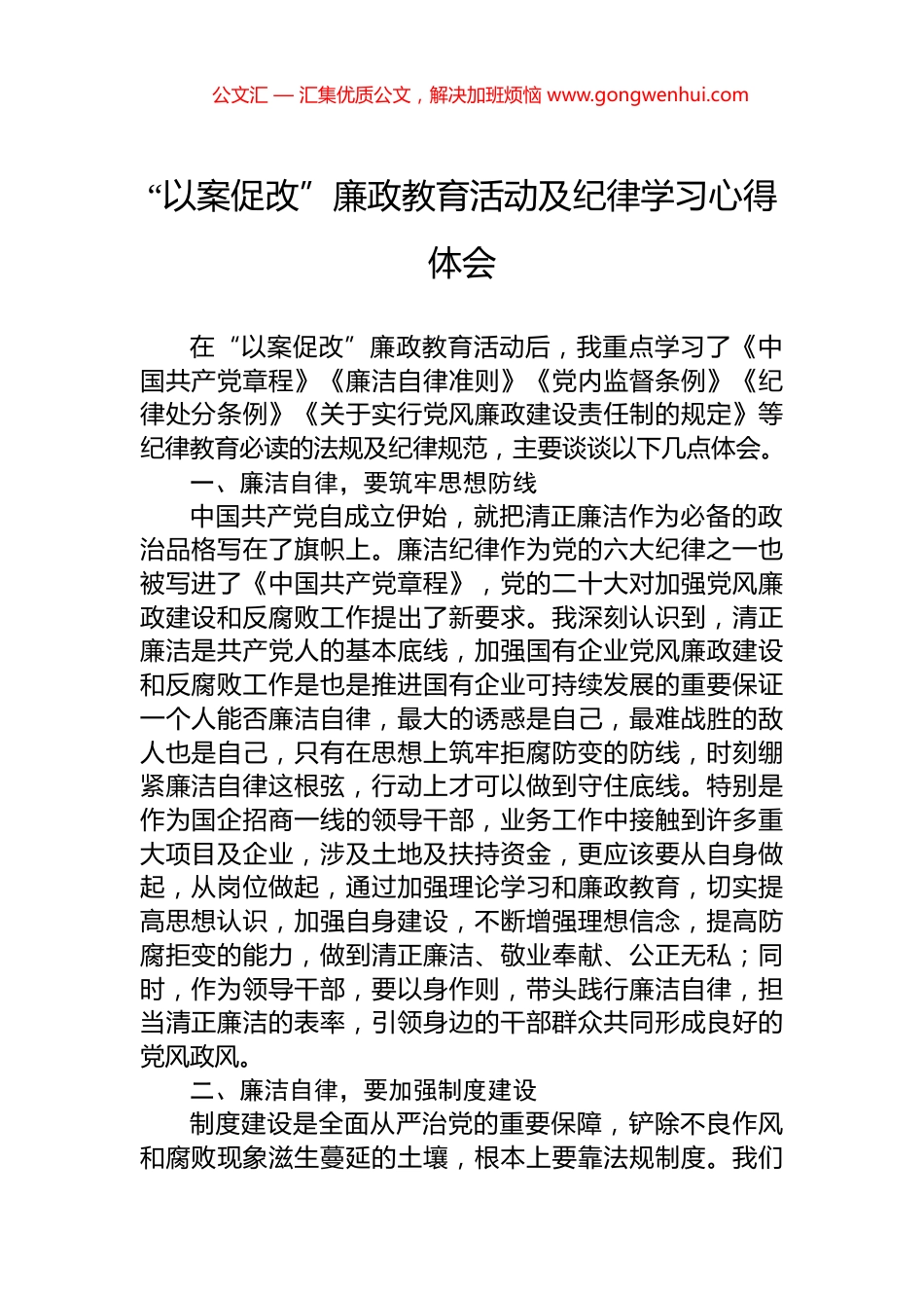 “以案促改”廉政教育活动及纪律学习心得体会.docx_第1页