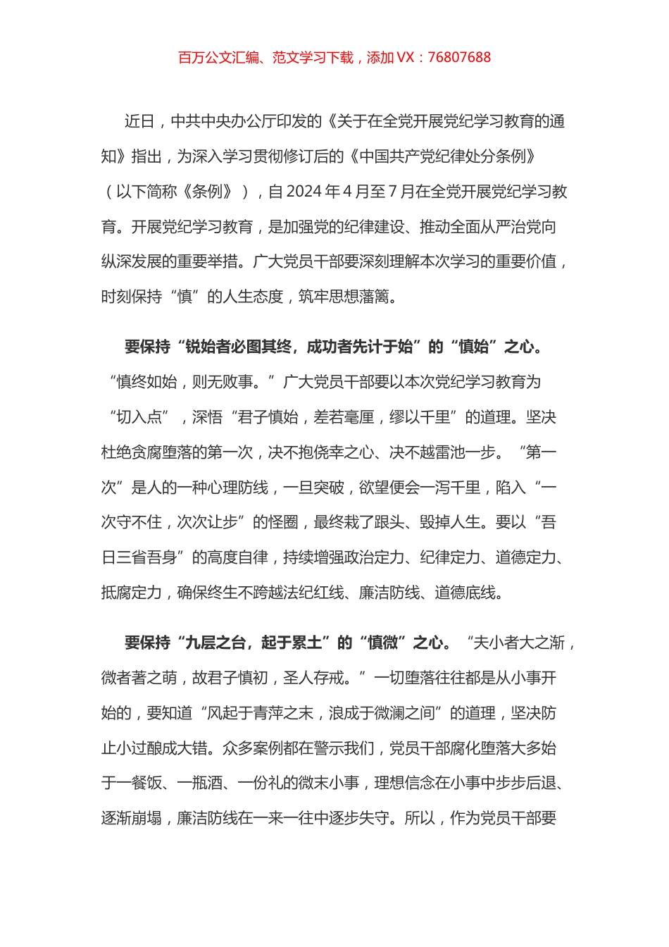 党纪学习教育体会：党纪学习教育要持之以“慎”.docx_第1页