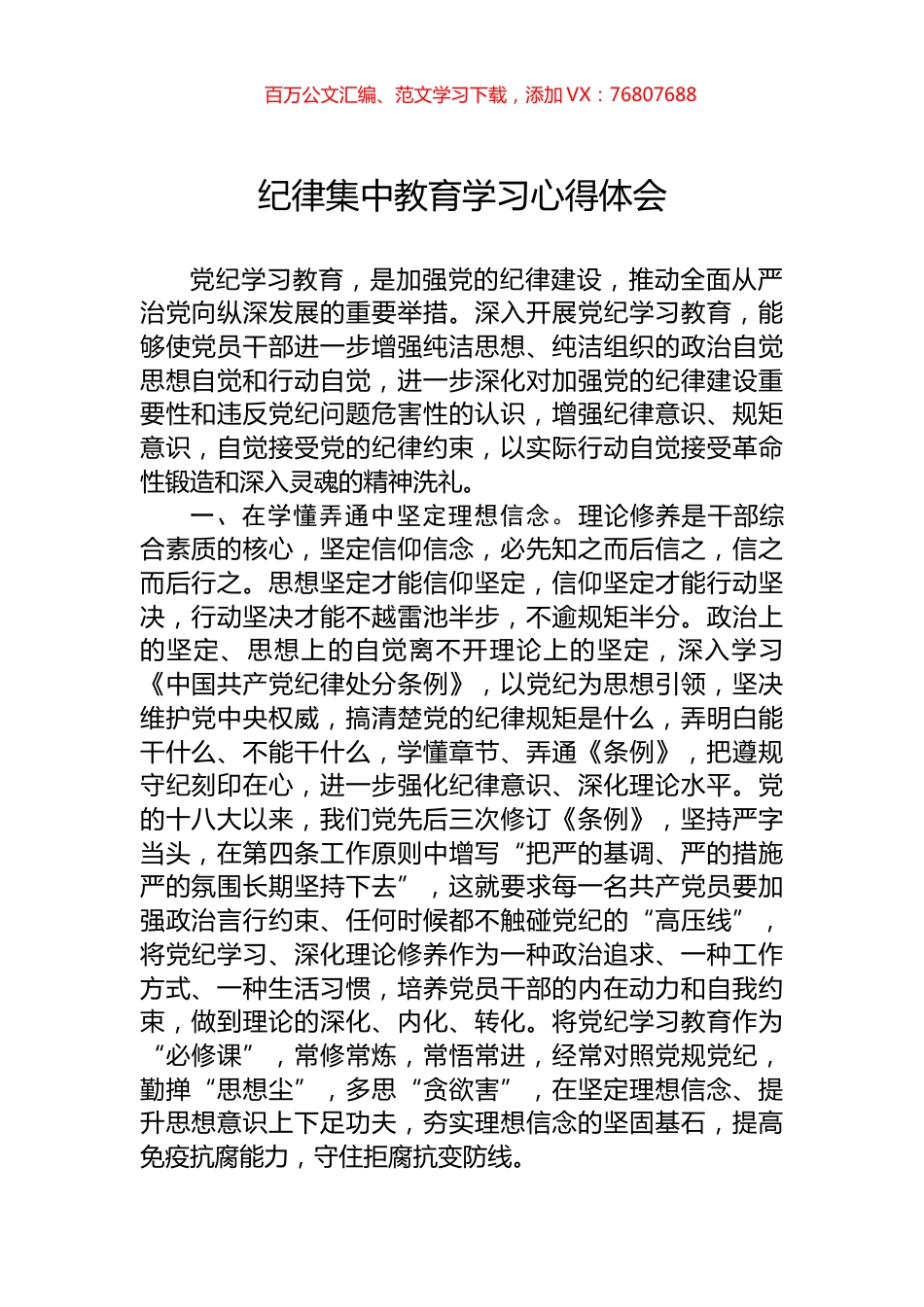 纪律集中教育学习心得体会.docx_第1页