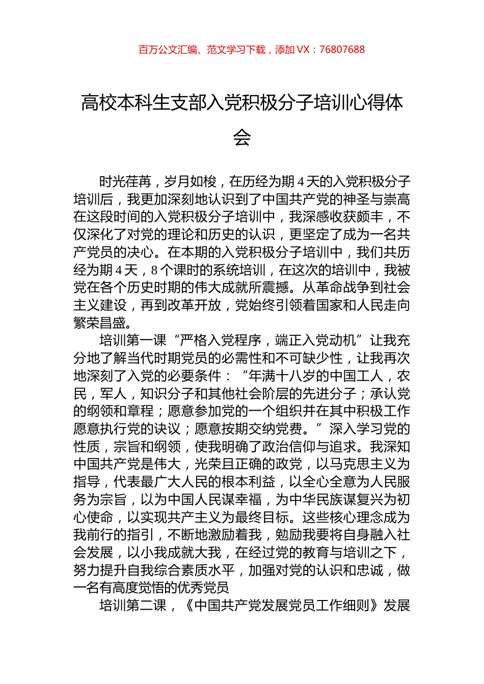 高校本科生支部入党积极分子培训心得体会.docx_第1页