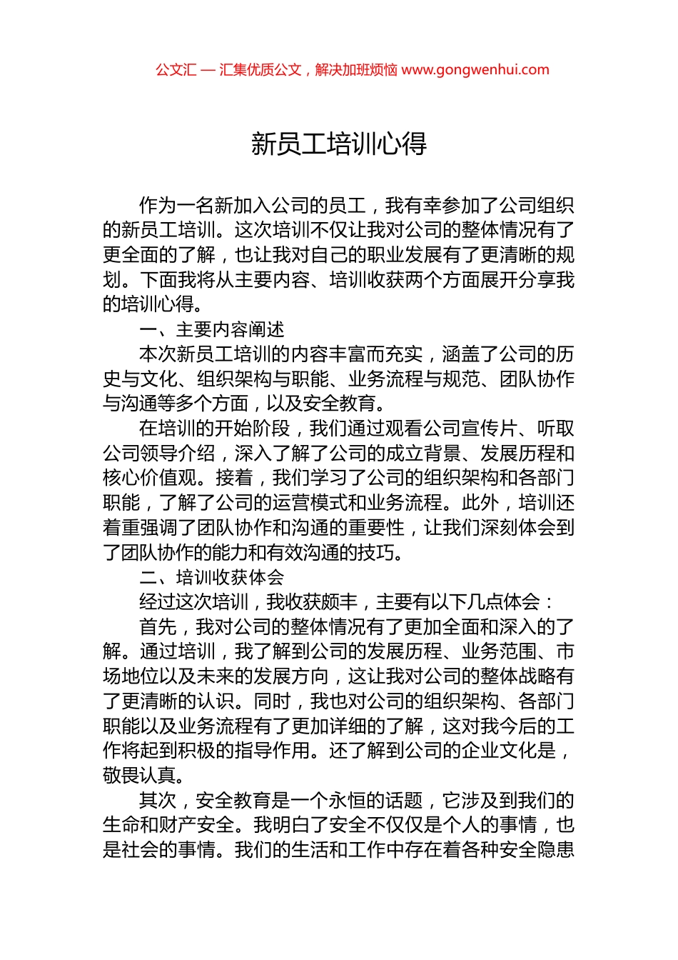 新员工培训心得.docx_第1页