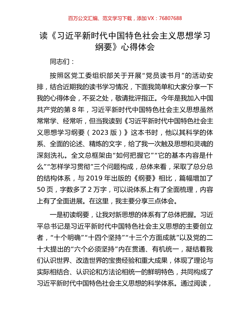 读《习近平新时代中国特色社会主义思想学习纲要》心得体会.docx_第1页
