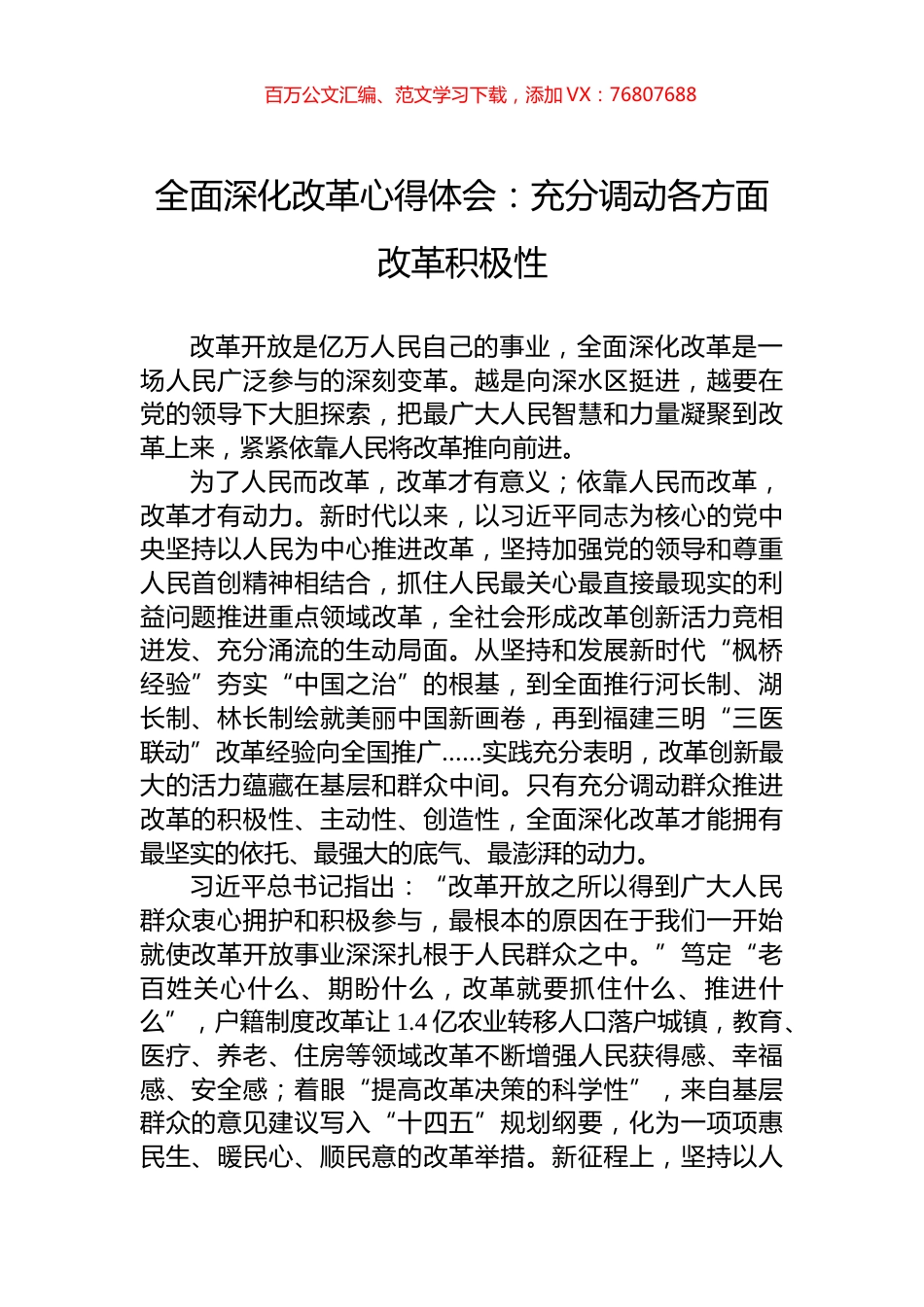 全面深化改革心得体会：充分调动各方面改革积极性.docx_第1页
