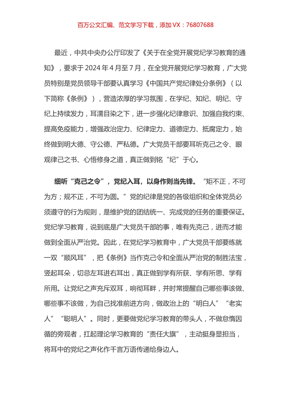 党纪学习教育体会：让党纪学习教育“入耳”“入目”“入心”.docx_第1页