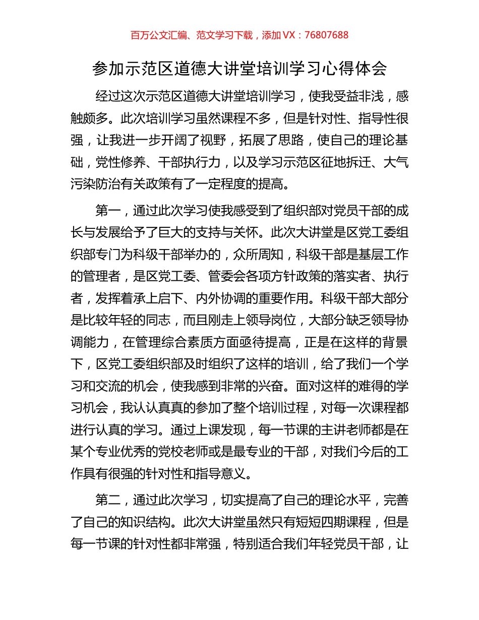 参加示范区道德大讲堂培训学习心得体会.docx_第1页